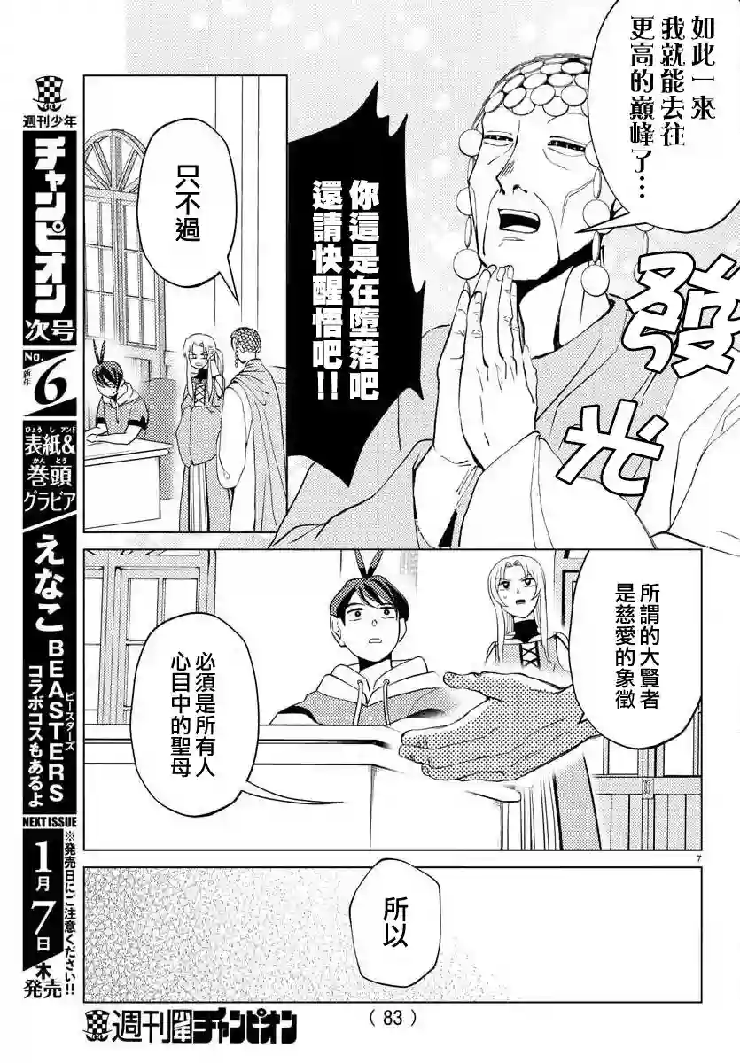 非主流勇者的异世界圣经第04话