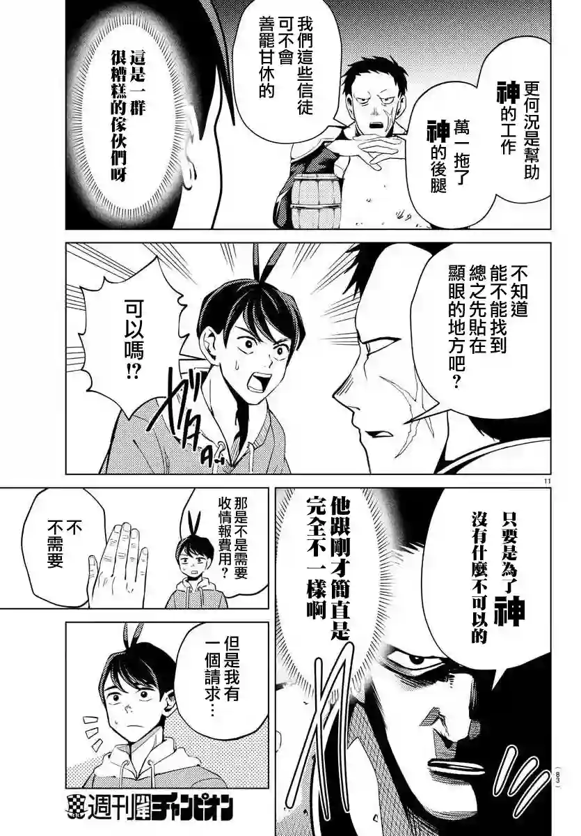 非主流勇者的异世界圣经第05话