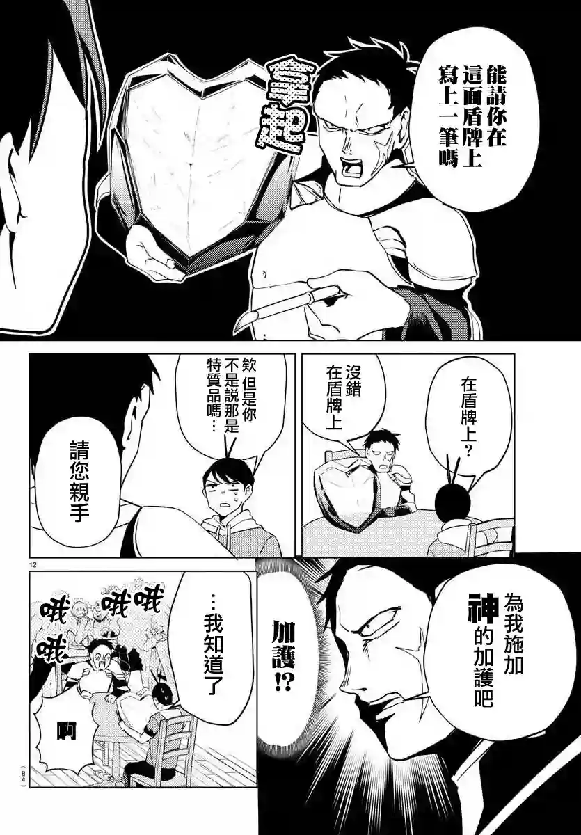 非主流勇者的异世界圣经第05话