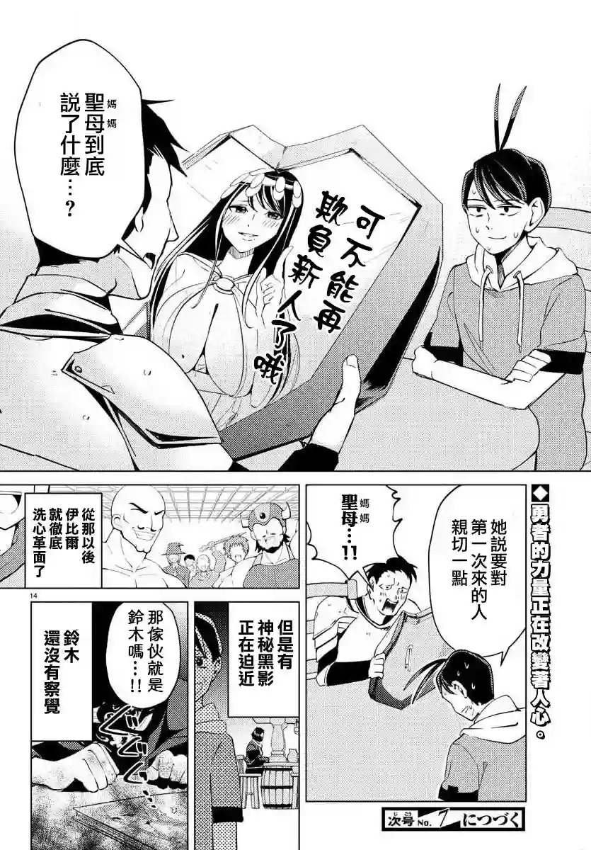 非主流勇者的异世界圣经第05话