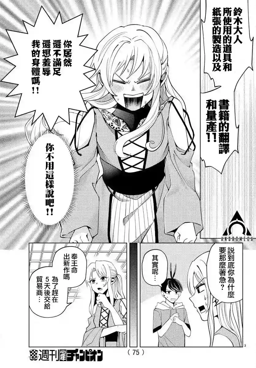 非主流勇者的异世界圣经第05话