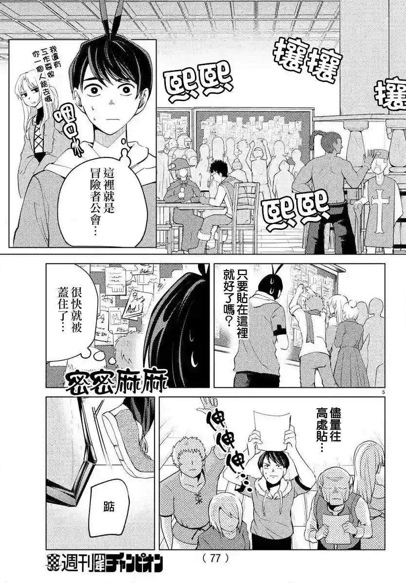 非主流勇者的异世界圣经第05话