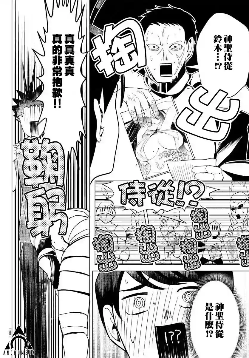 非主流勇者的异世界圣经第05话