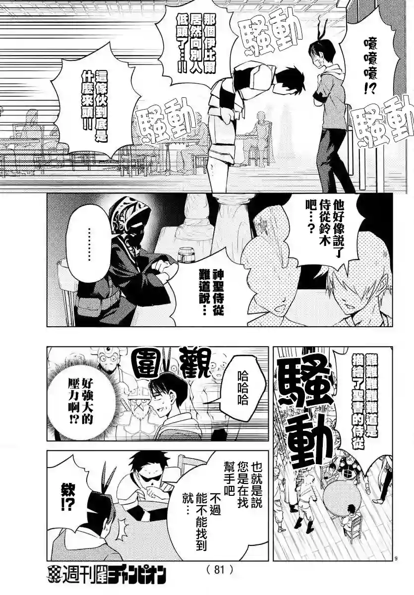 非主流勇者的异世界圣经第05话