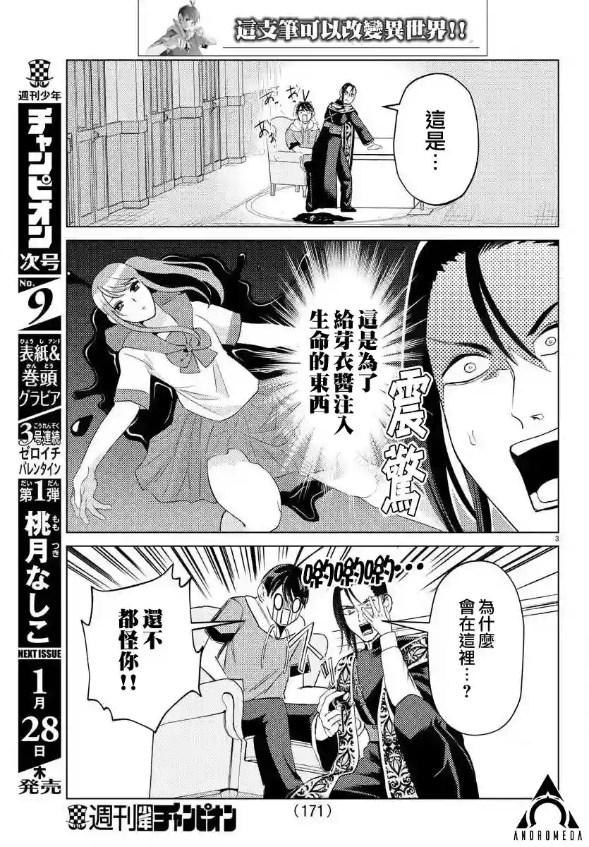 非主流勇者的异世界圣经第07话