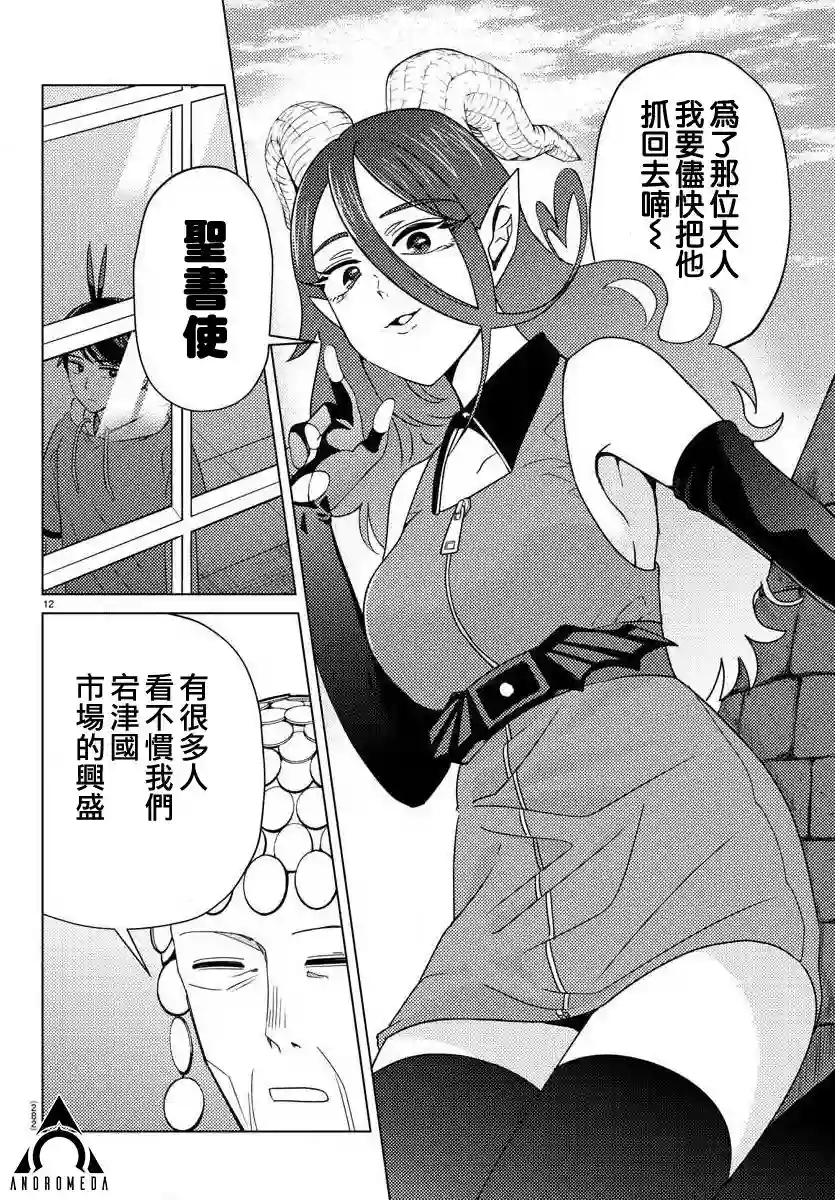 非主流勇者的异世界圣经第08话