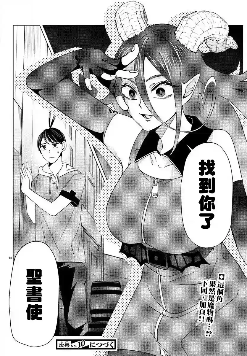 非主流勇者的异世界圣经第08话