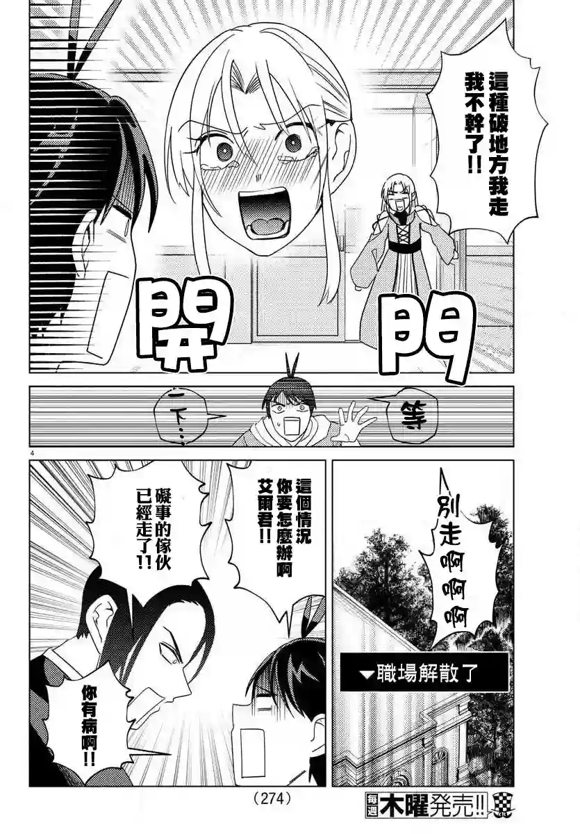 非主流勇者的异世界圣经第08话