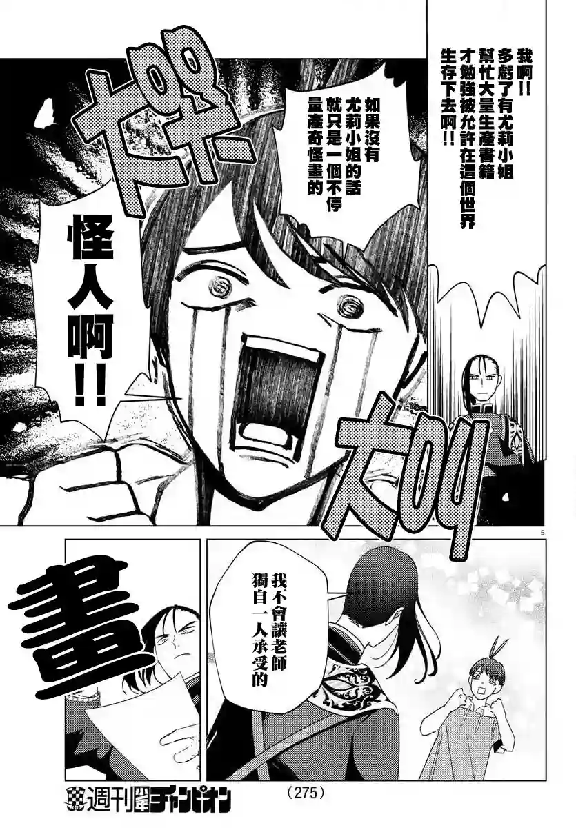 非主流勇者的异世界圣经第08话