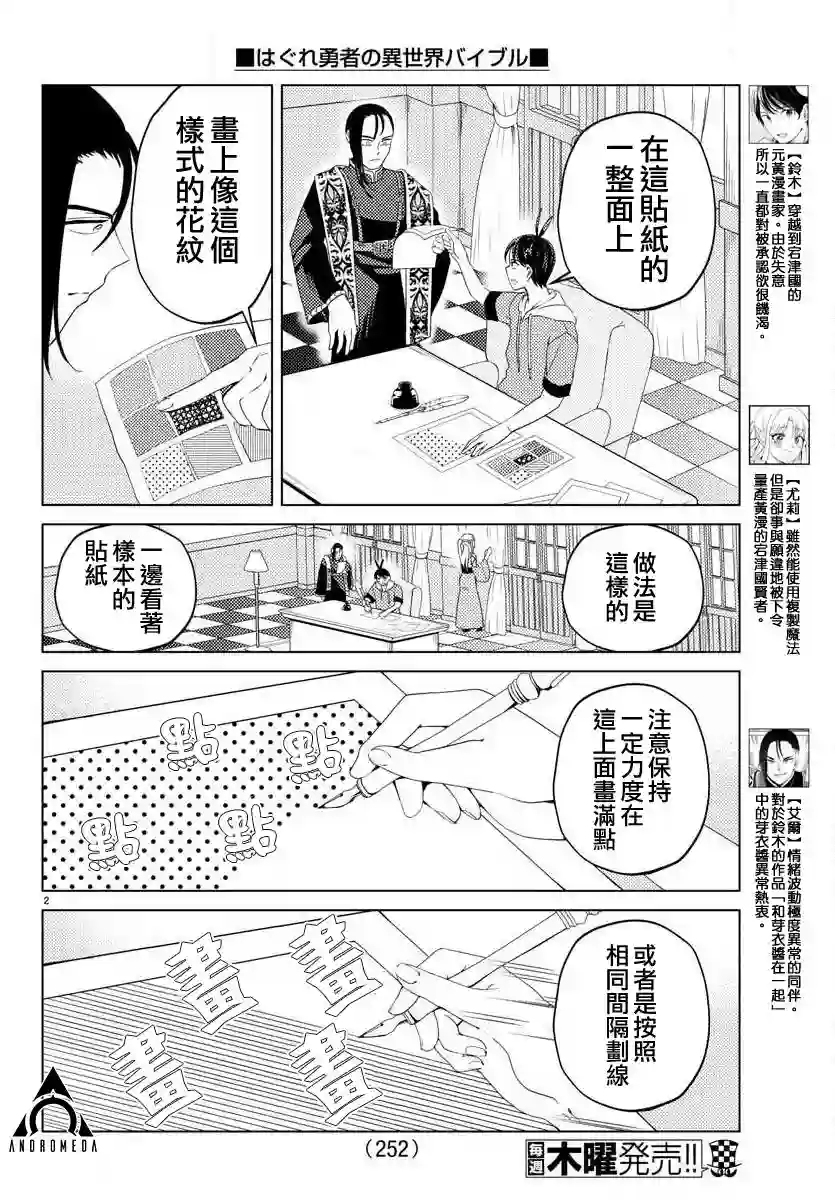 非主流勇者的异世界圣经第10话