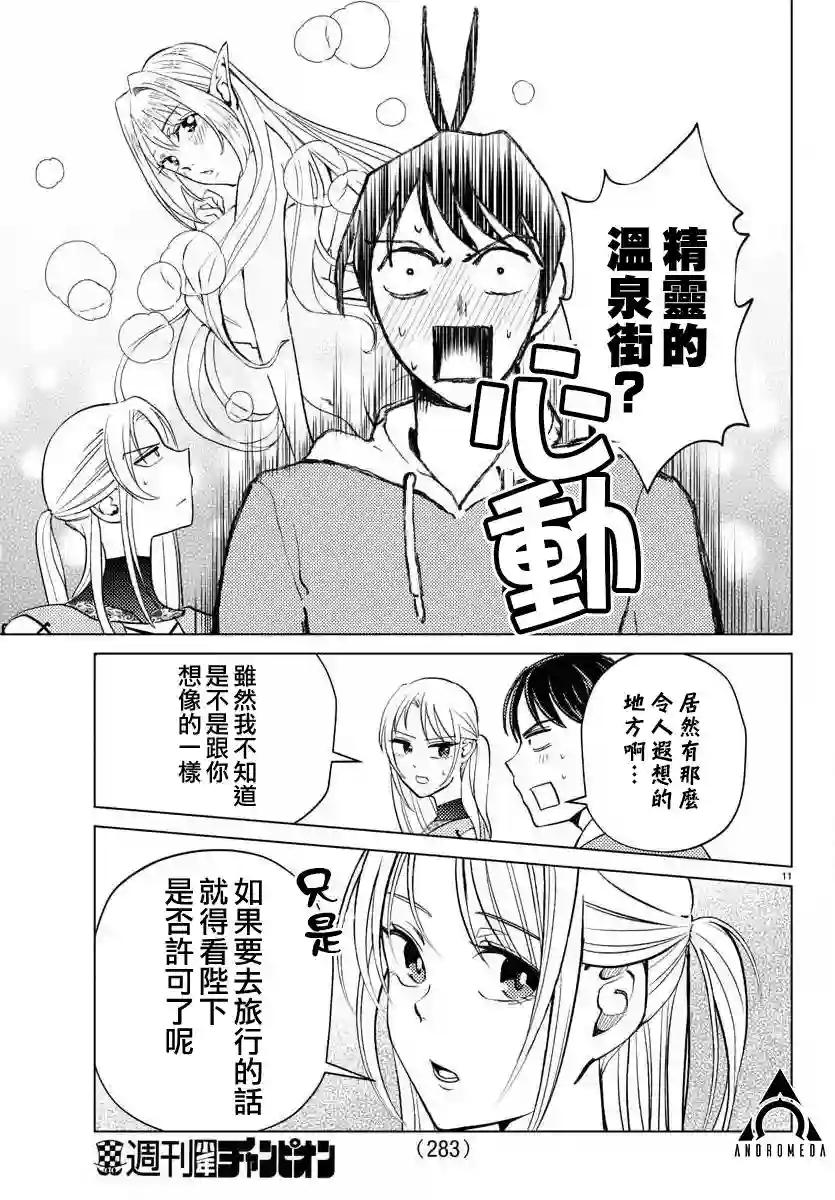 非主流勇者的异世界圣经第12话