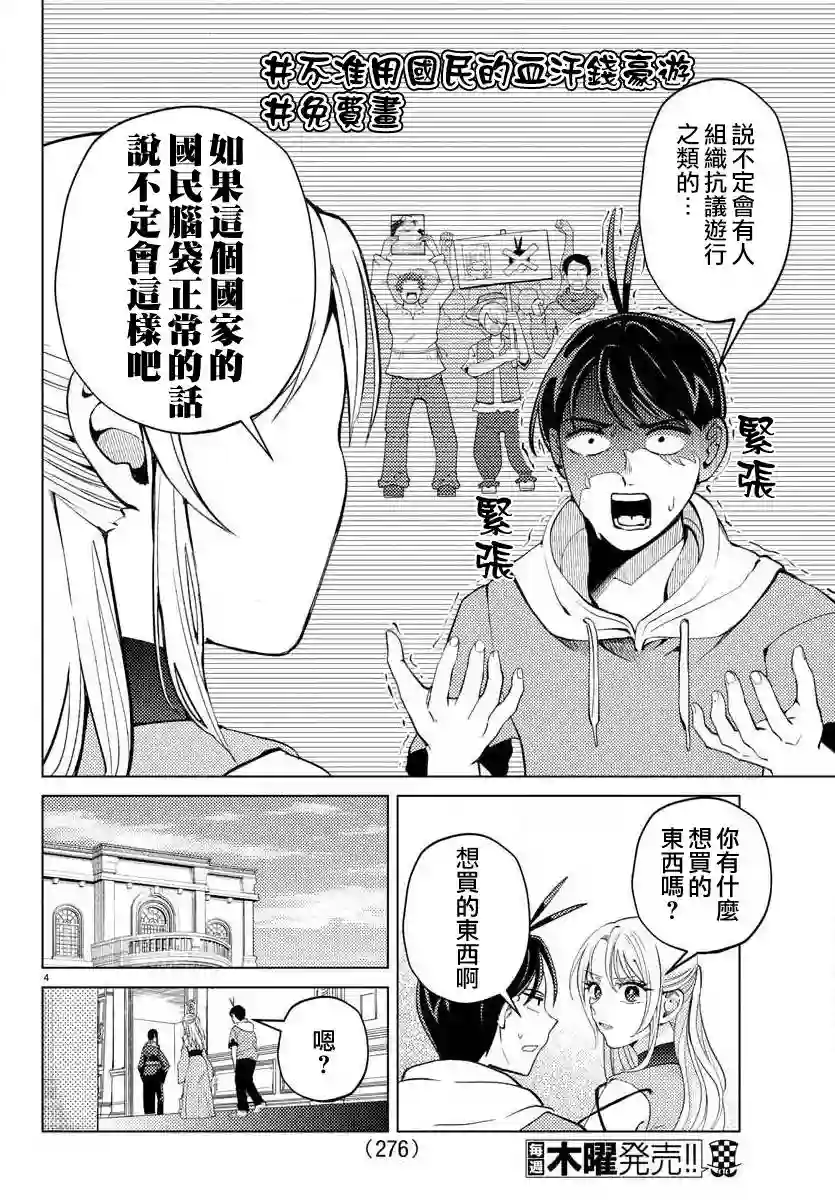 非主流勇者的异世界圣经第12话