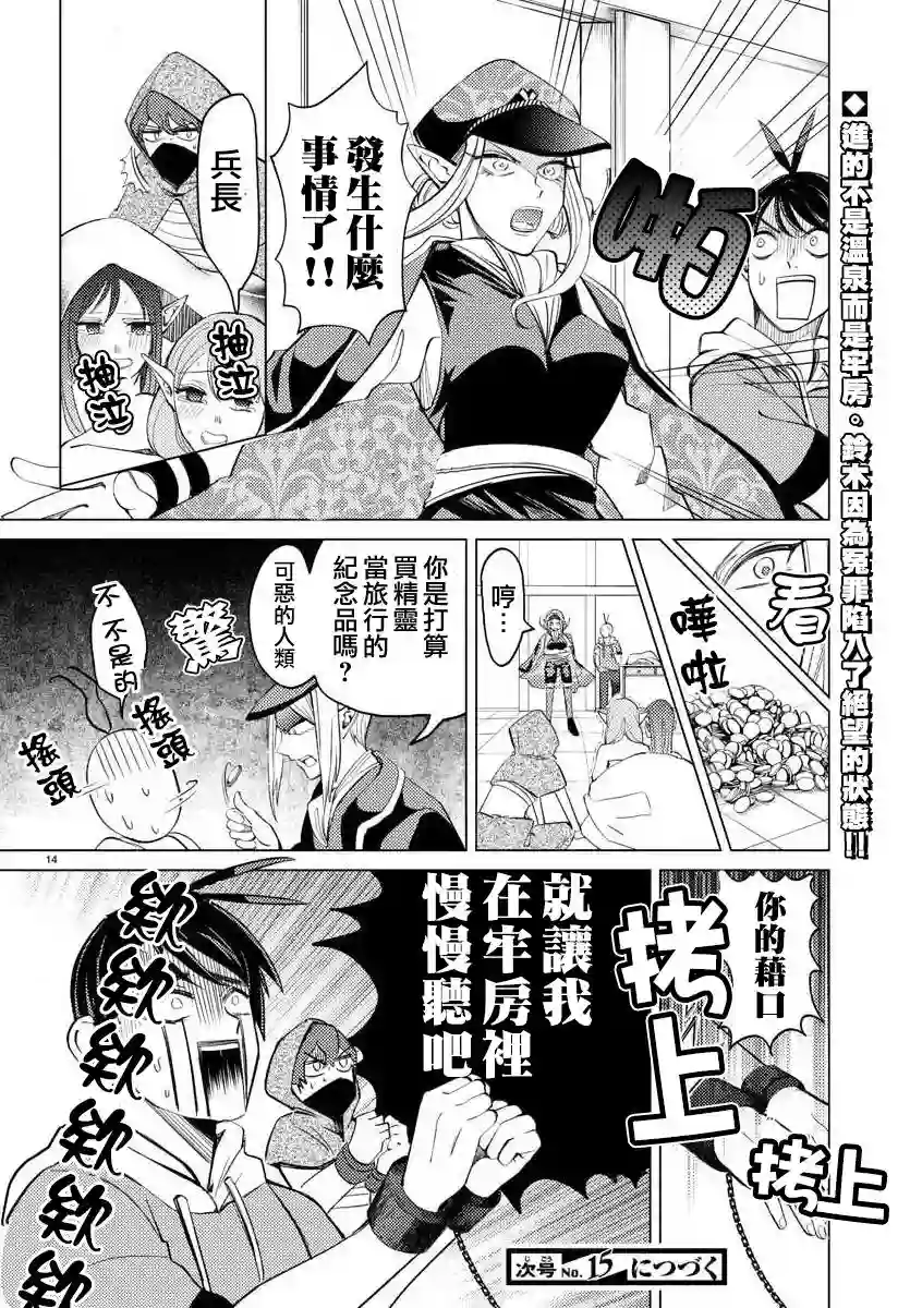 非主流勇者的异世界圣经第13话