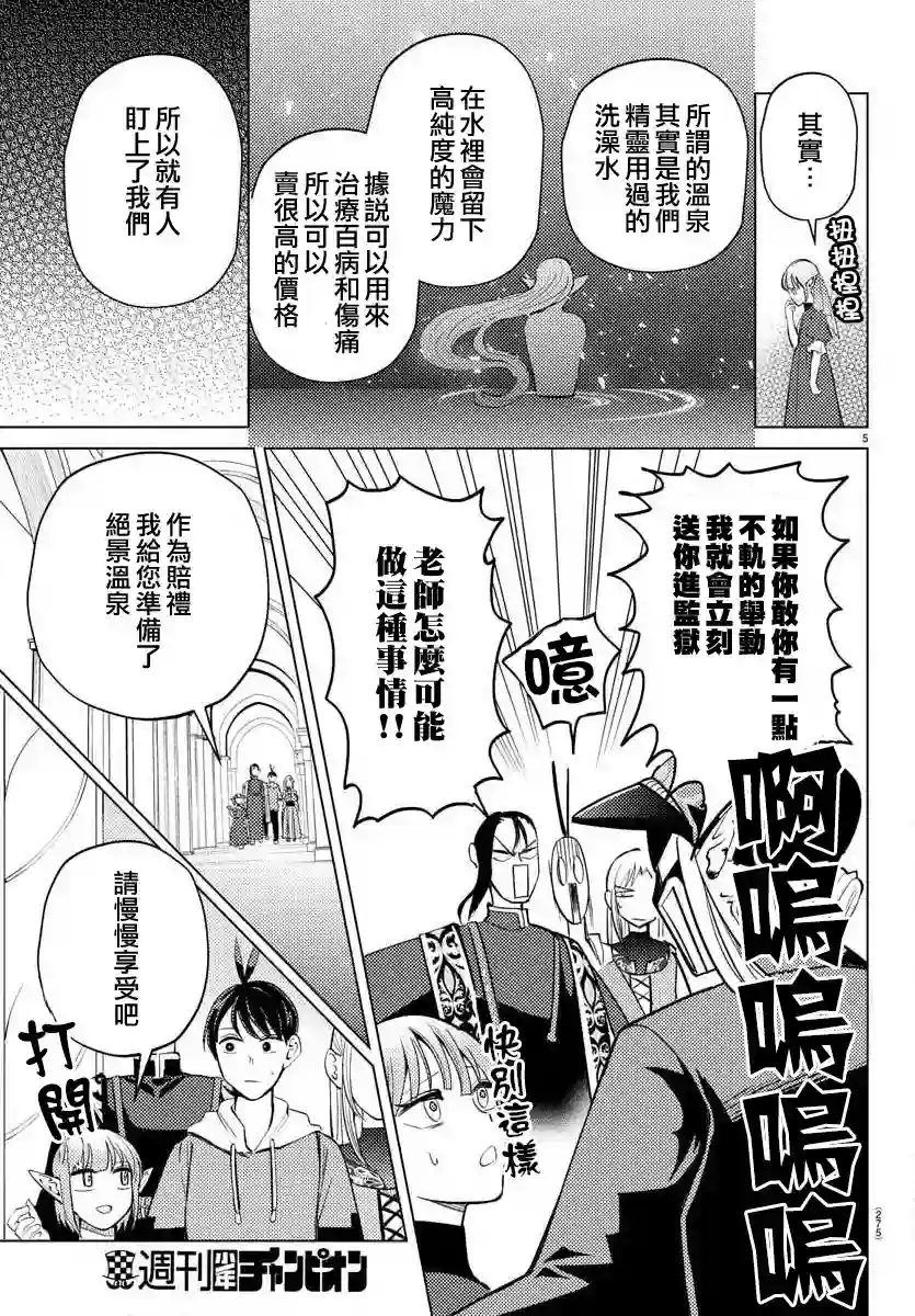 非主流勇者的异世界圣经第13话