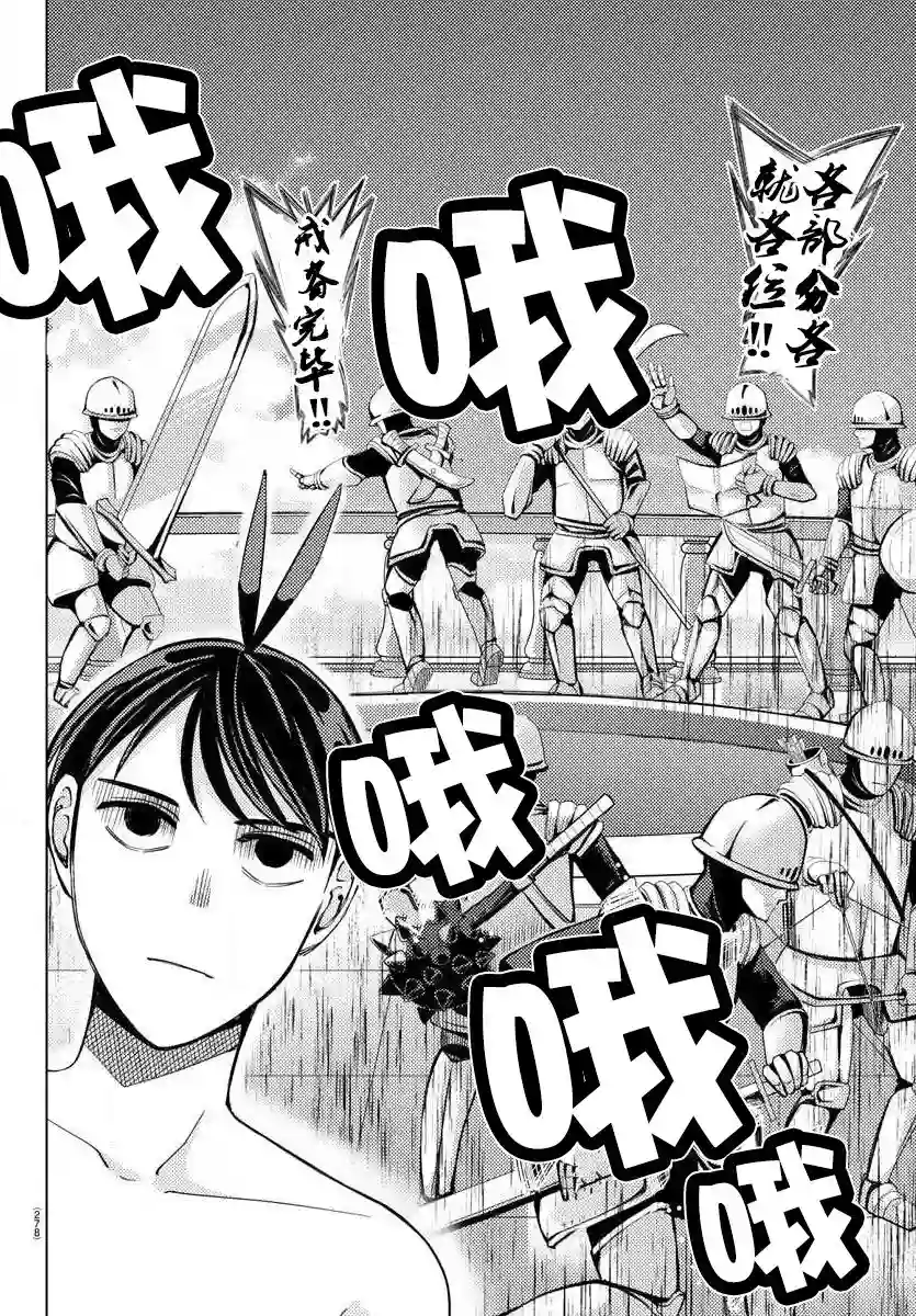 非主流勇者的异世界圣经第13话