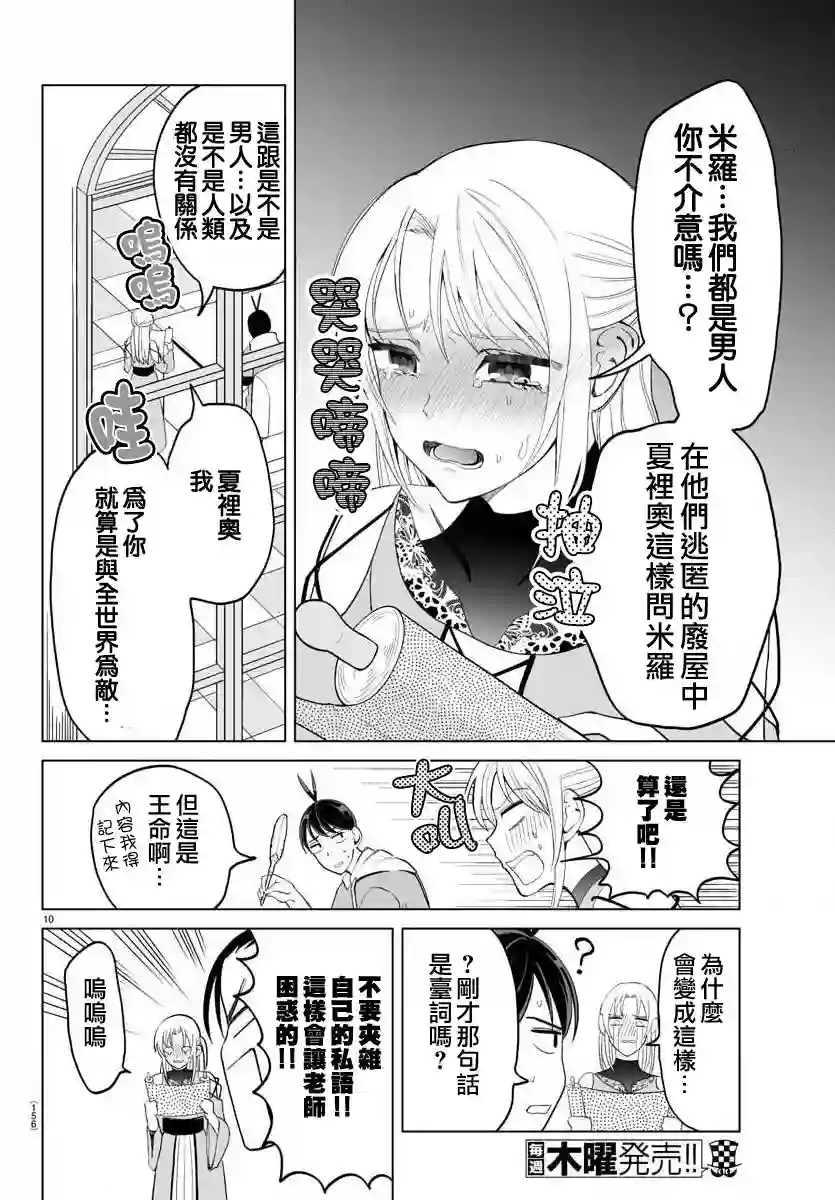 非主流勇者的异世界圣经第15话