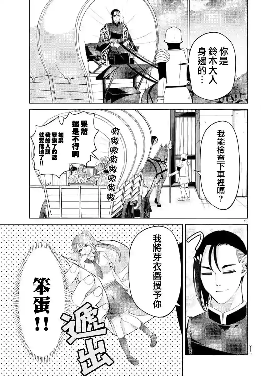 非主流勇者的异世界圣经第20话