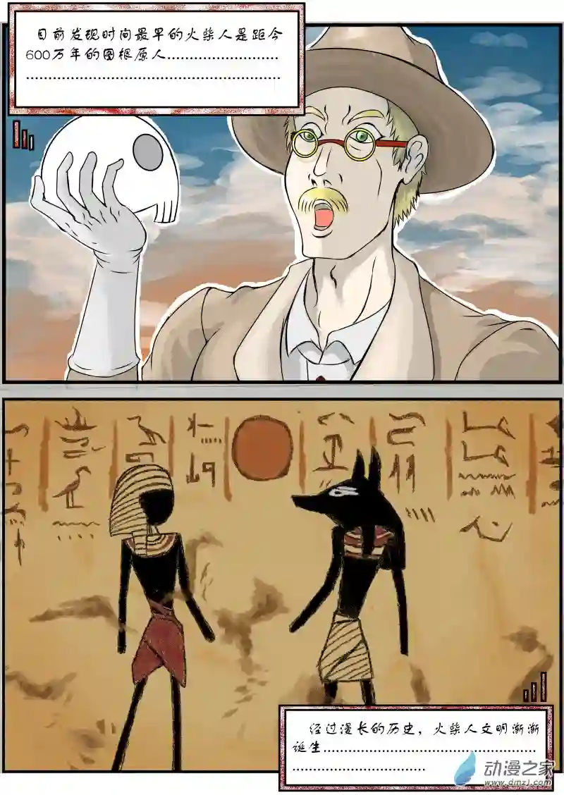 火柴人进化战争第01话 人类简史