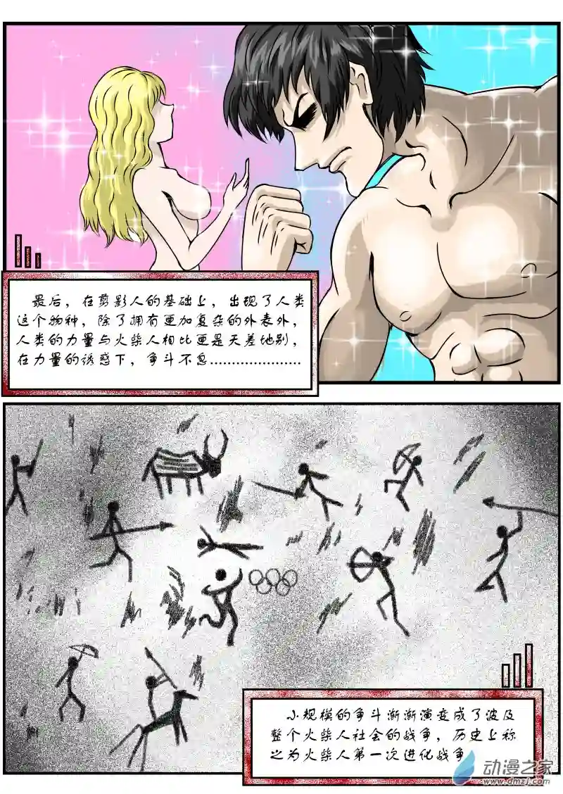 火柴人进化战争第01话 人类简史