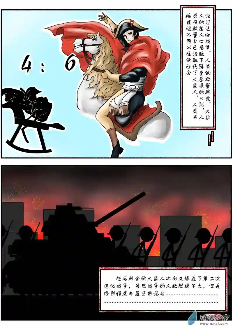 火柴人进化战争第01话 人类简史