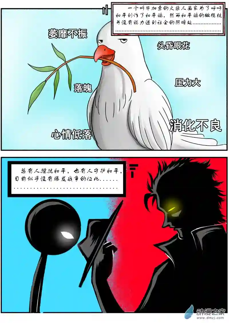 火柴人进化战争第01话 人类简史