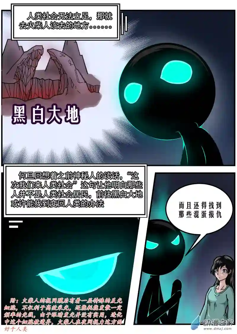 火柴人进化战争第03话 多看科普栏目的好处