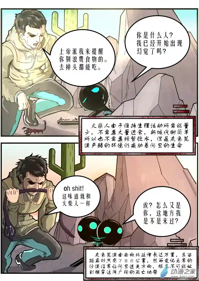 火柴人进化战争第03话 多看科普栏目的好处