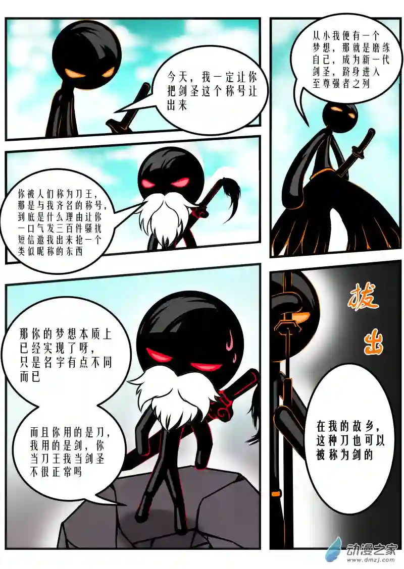 火柴人进化战争第04话 高手打架切忌围观