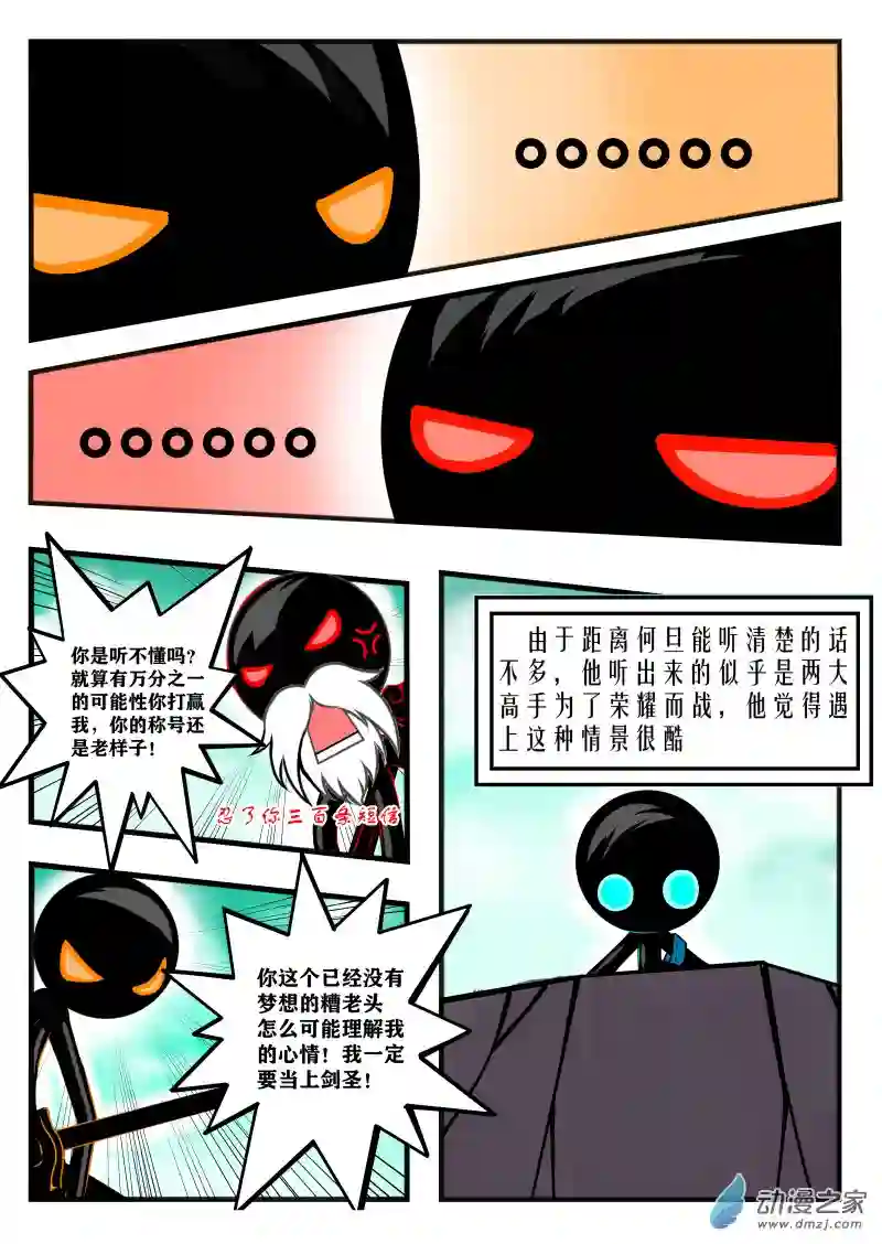 火柴人进化战争第04话 高手打架切忌围观