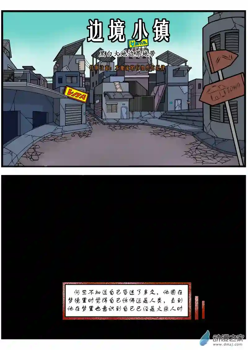 火柴人进化战争第04话 高手打架切忌围观