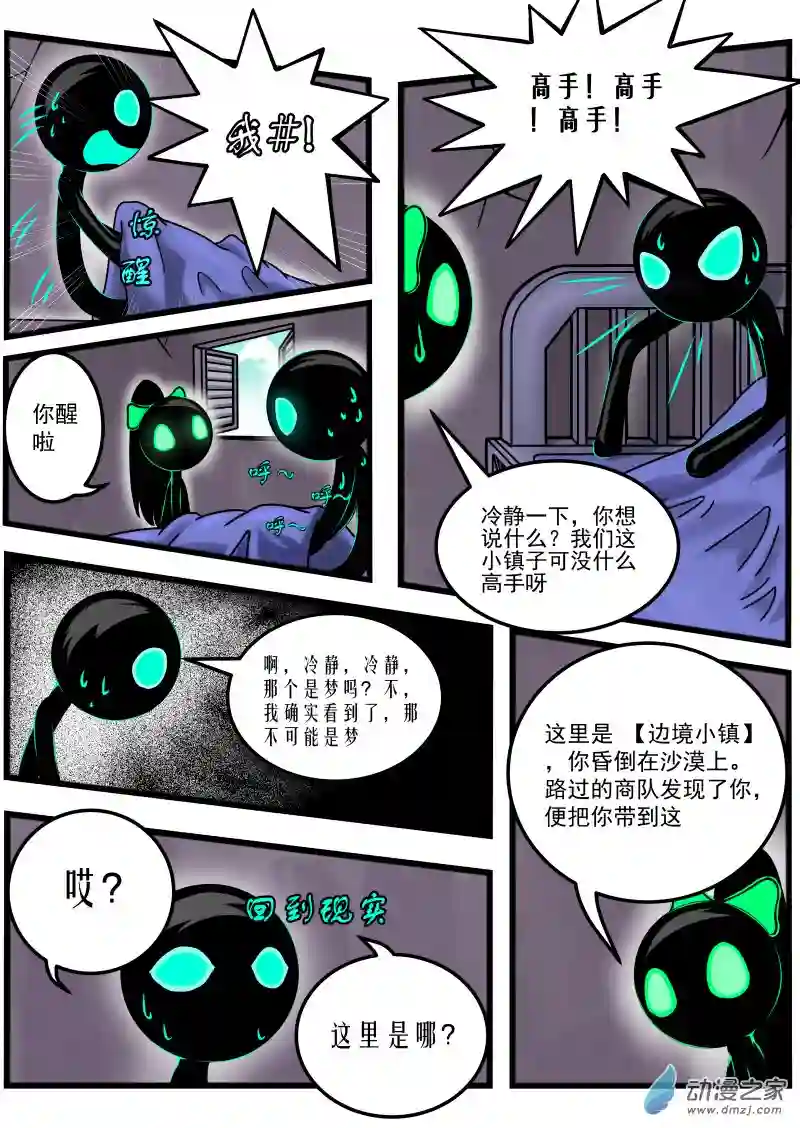 火柴人进化战争第04话 高手打架切忌围观