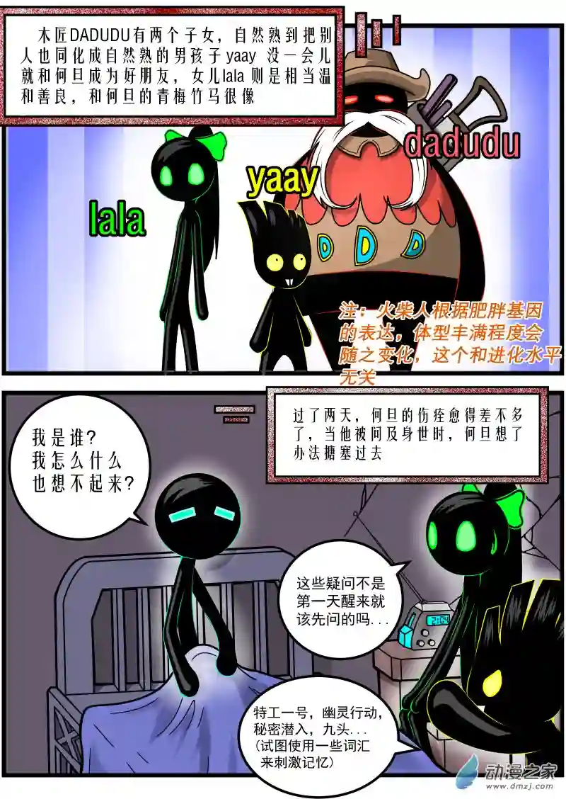 火柴人进化战争第05话 黑白大地