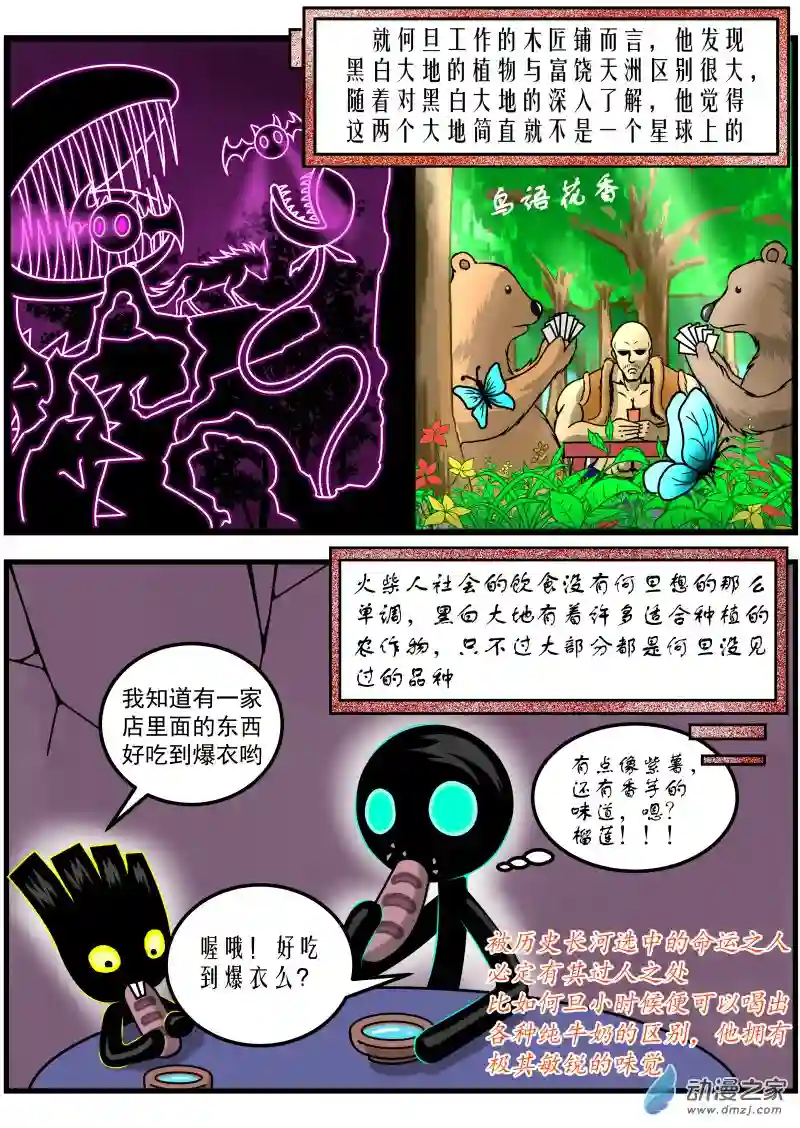 火柴人进化战争第05话 黑白大地