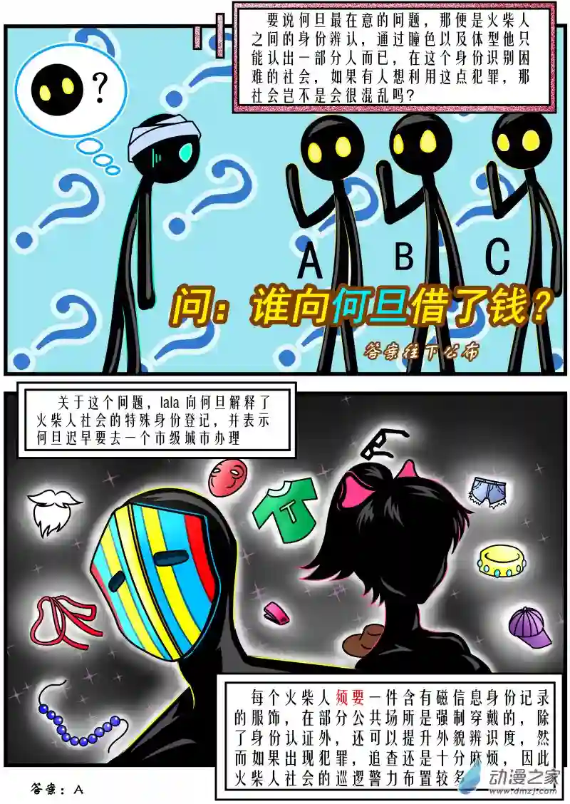 火柴人进化战争第05话 黑白大地