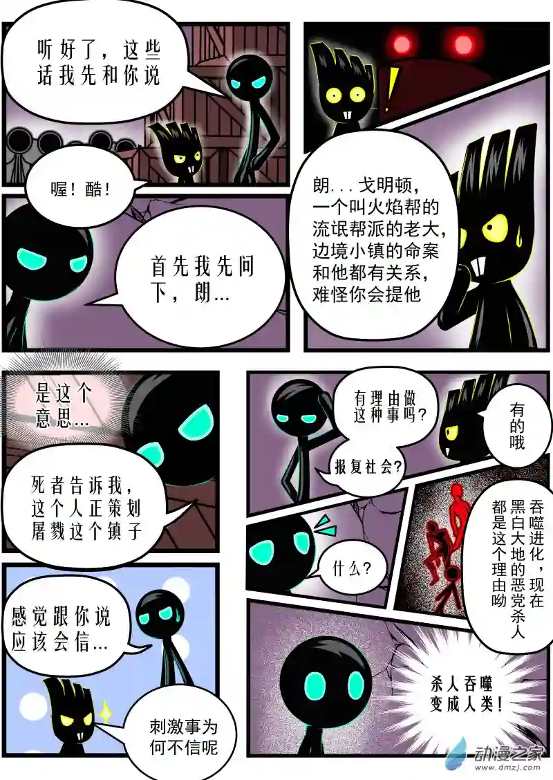 火柴人进化战争第06话 好柴坏蛋燃起来？（1）