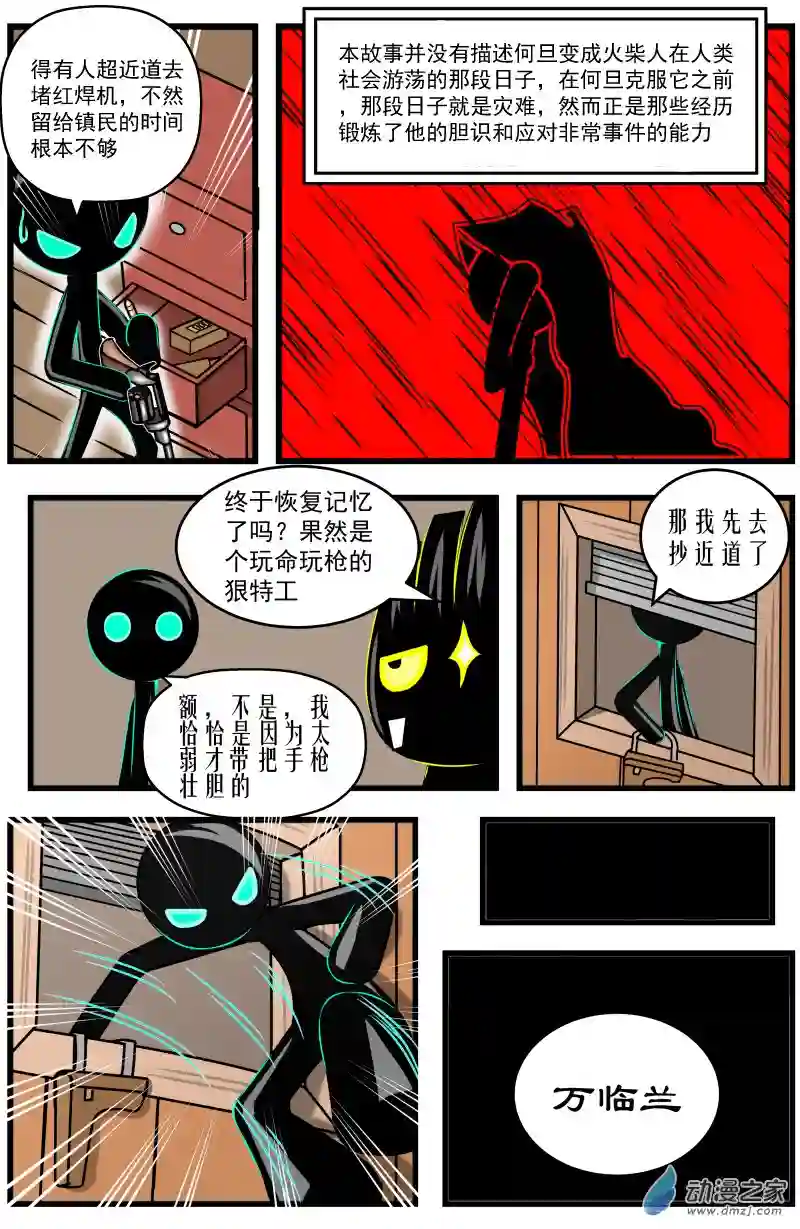 火柴人进化战争第08话 好柴坏蛋燃起来（3）