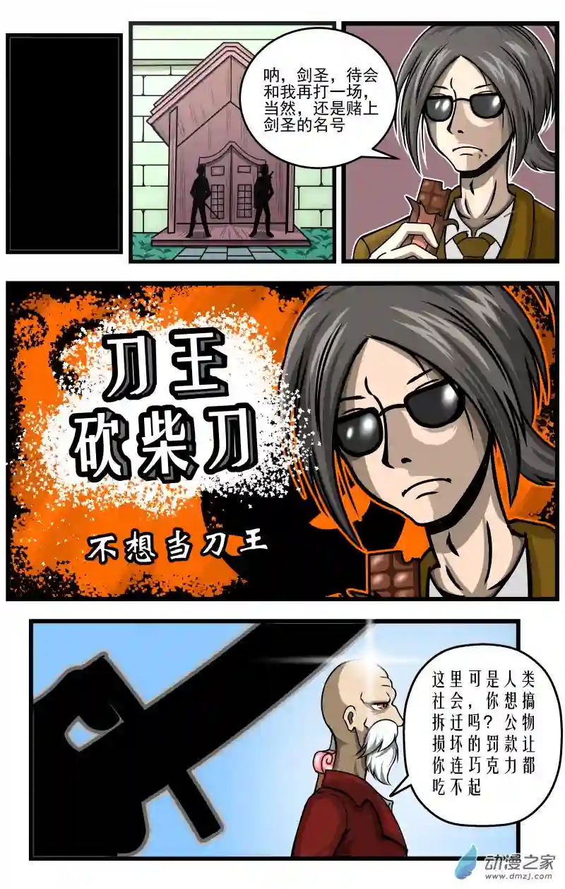 火柴人进化战争第09话 好柴坏蛋燃起来（4）