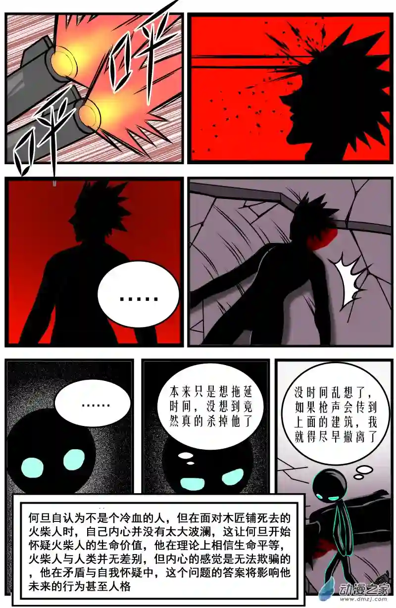 火柴人进化战争第10话 好柴坏蛋燃起来（5）