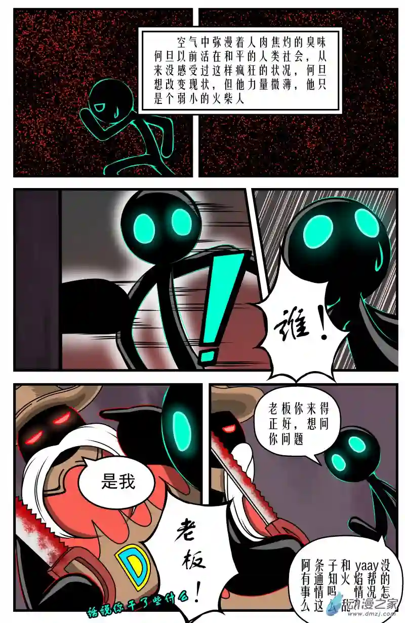火柴人进化战争第11话 好柴坏蛋燃起来（6）