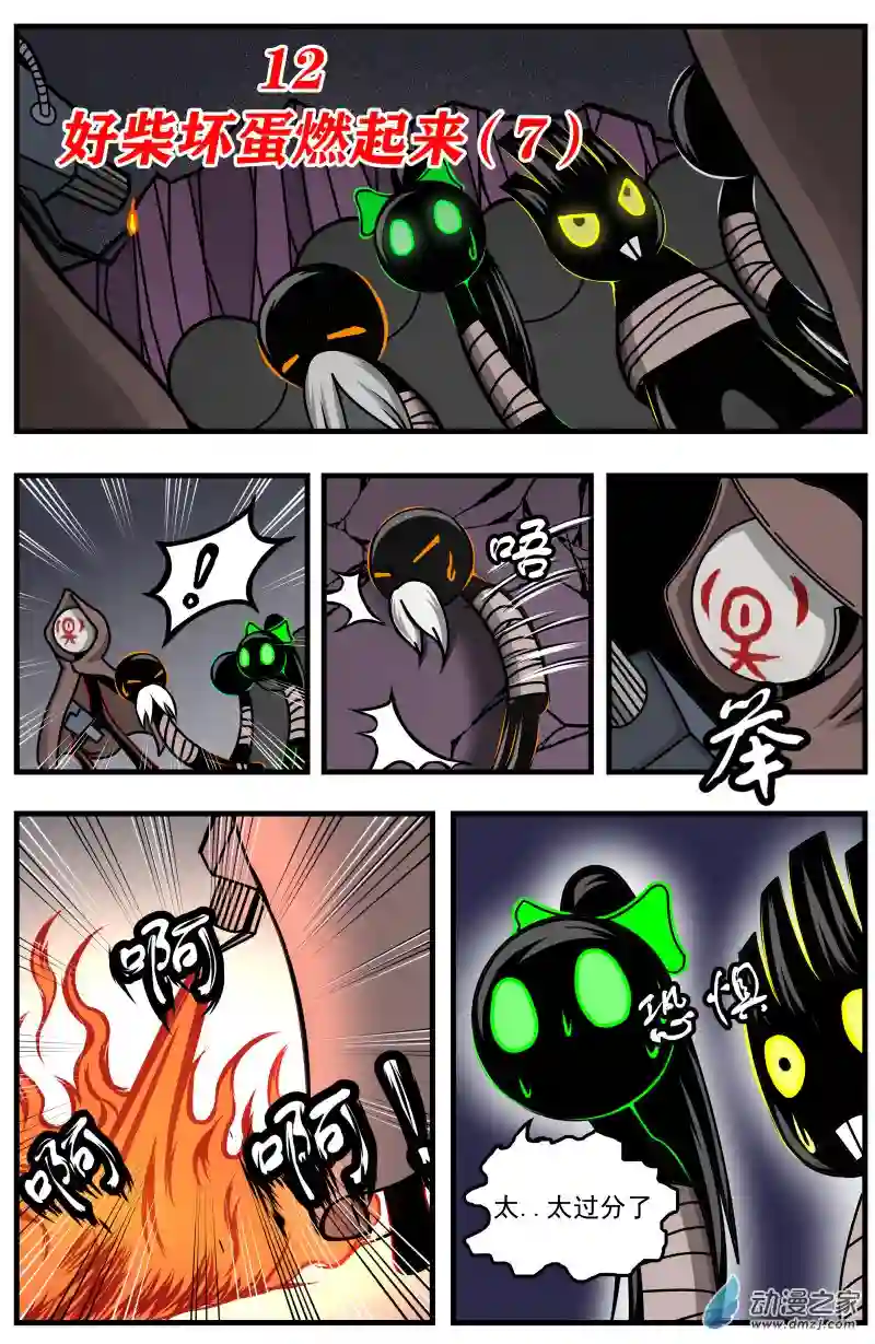 火柴人进化战争第12话 好柴坏蛋燃起来（7）