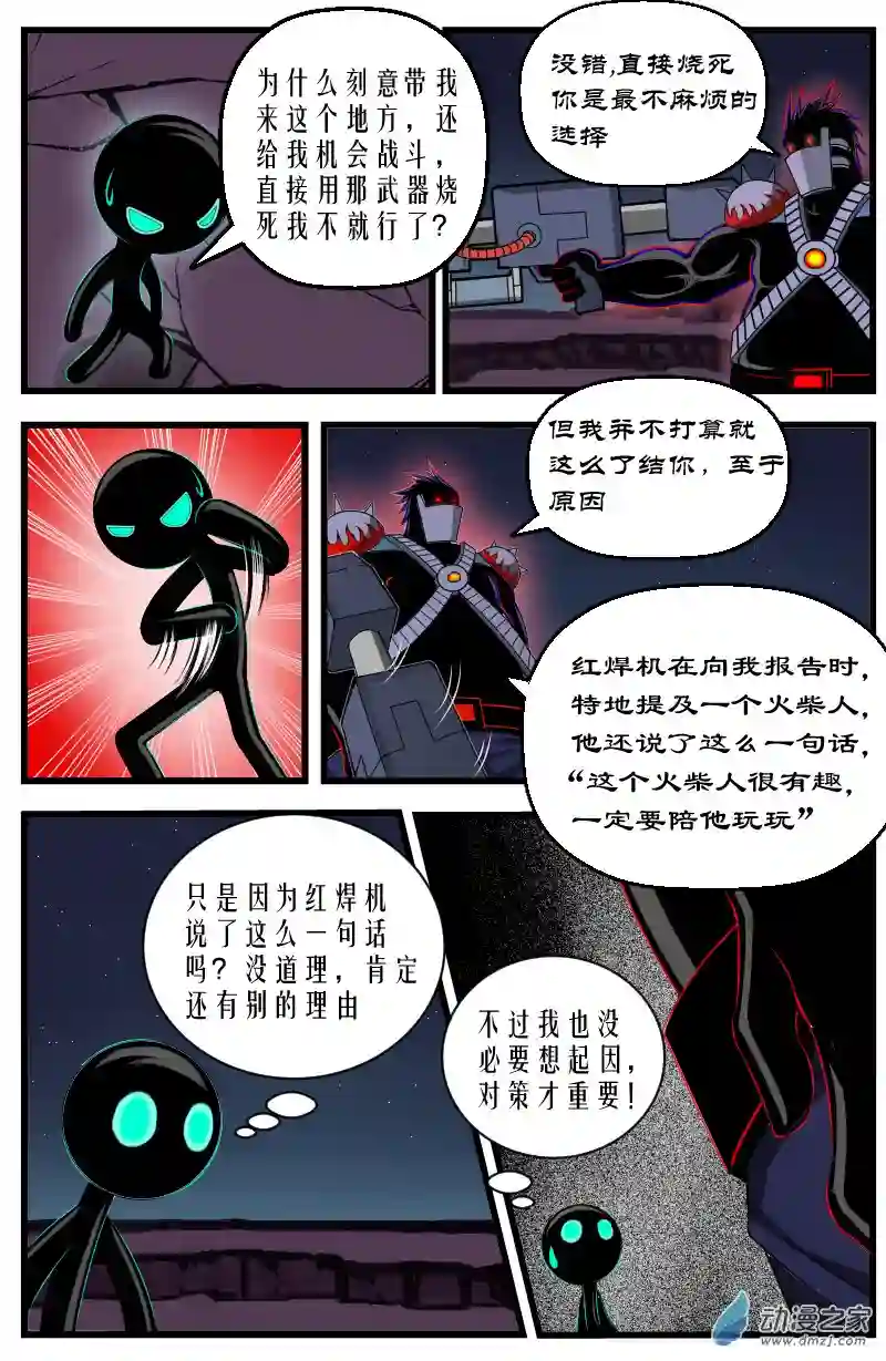 火柴人进化战争第13话 何旦的死斗