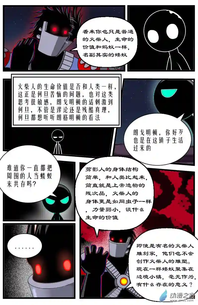 火柴人进化战争第13话 何旦的死斗