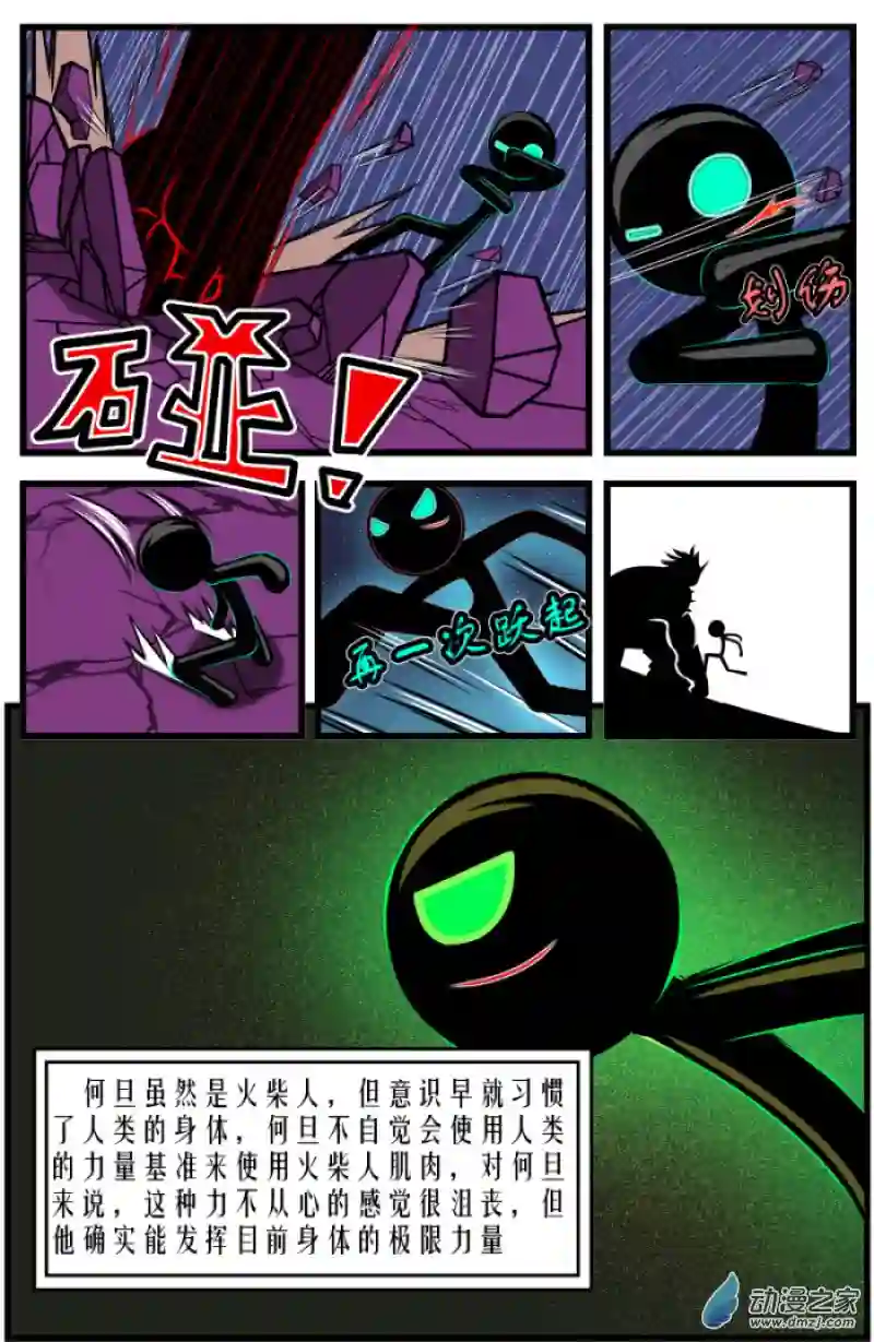 火柴人进化战争第13话 何旦的死斗