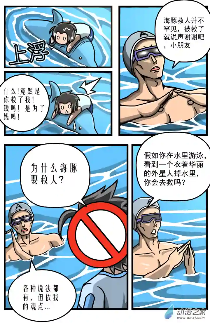 火柴人进化战争第16话 何旦的打后感