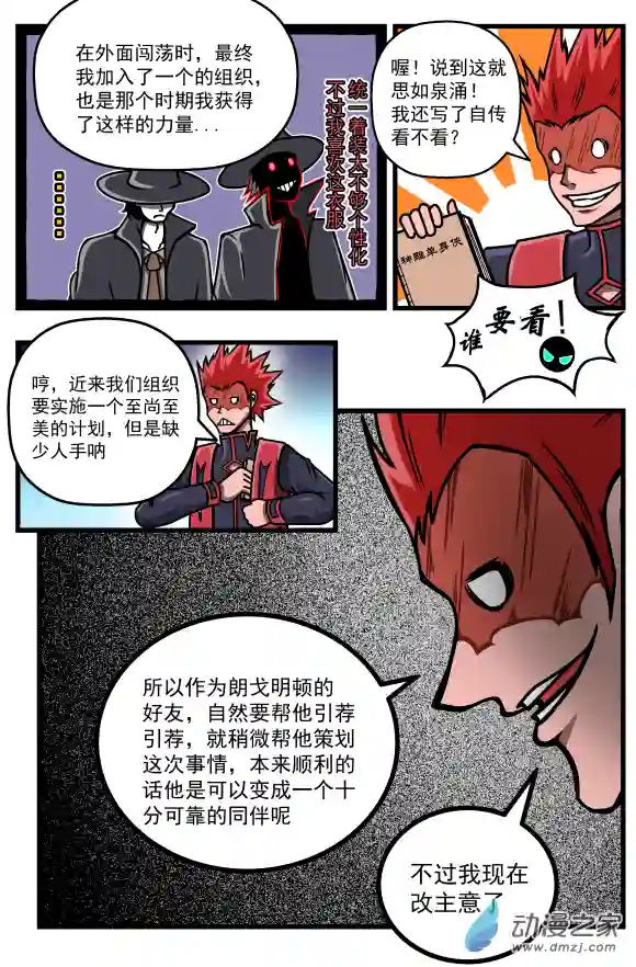 火柴人进化战争第17话 红焊机的邀请