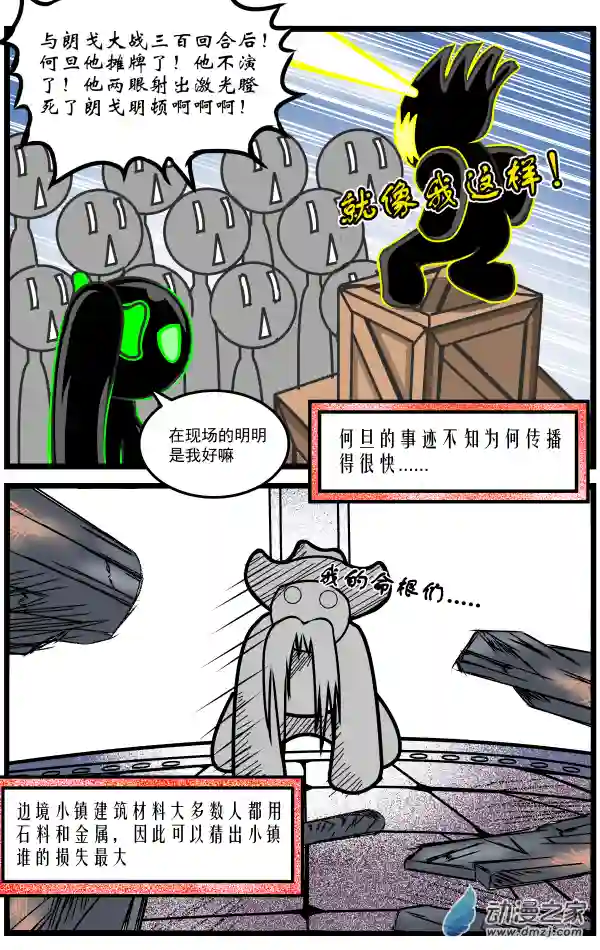 火柴人进化战争第18话 再入荒漠