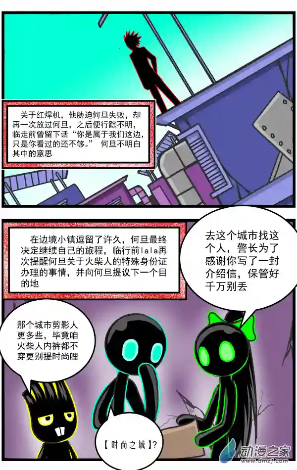 火柴人进化战争第18话 再入荒漠