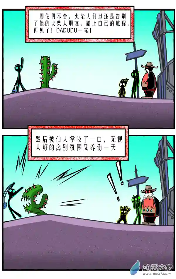 火柴人进化战争第18话 再入荒漠