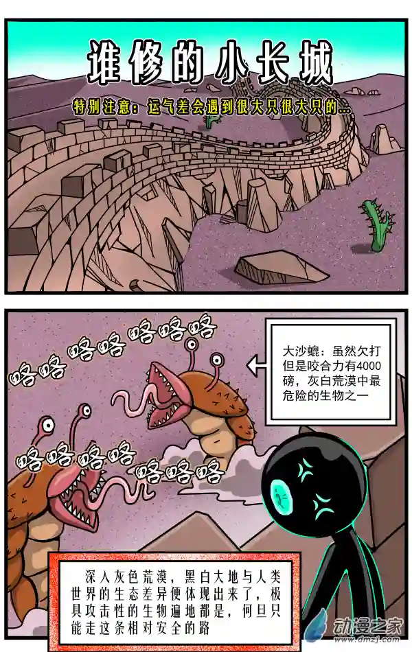 火柴人进化战争第18话 再入荒漠