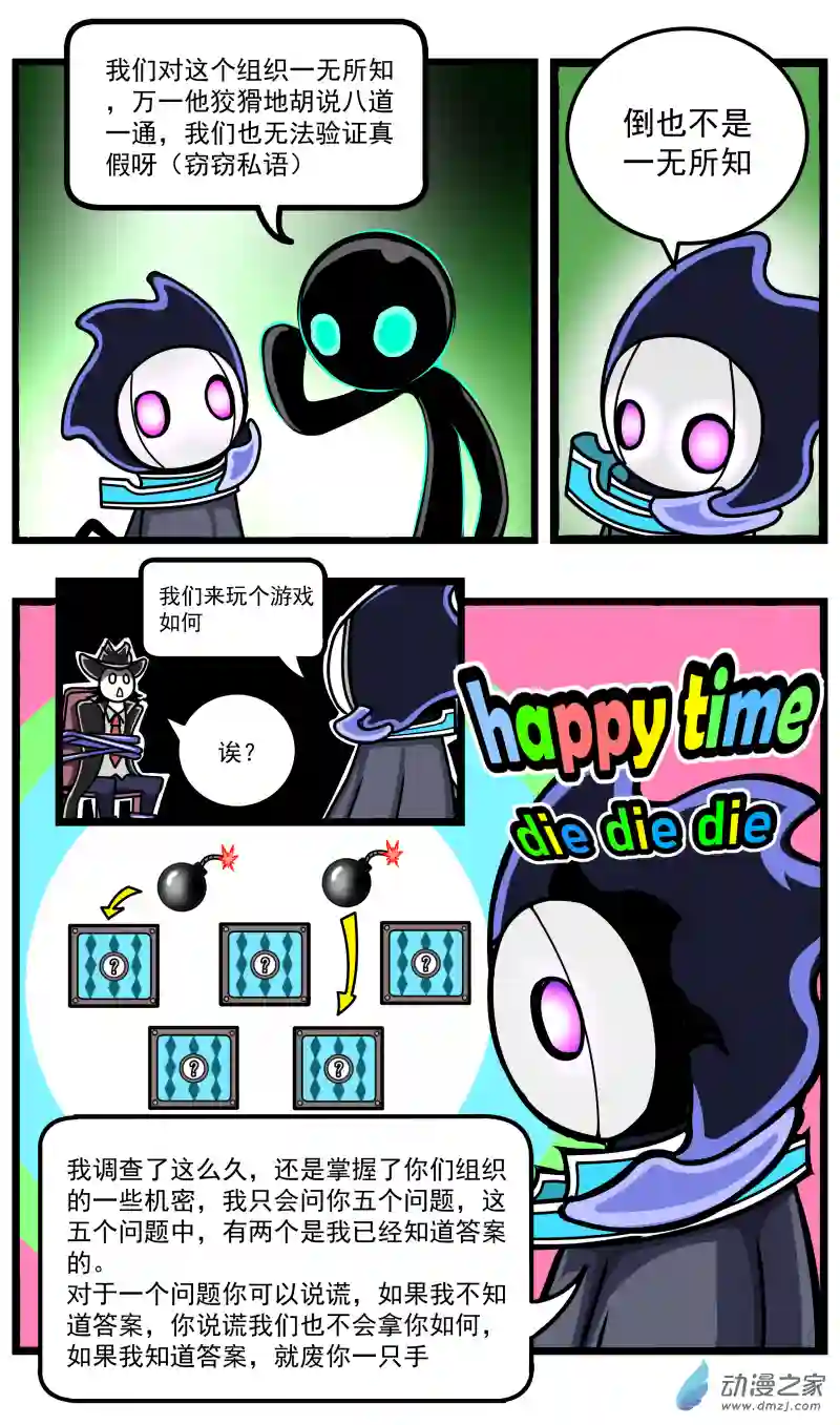 火柴人进化战争第25话 审问环节